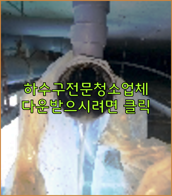 하수구