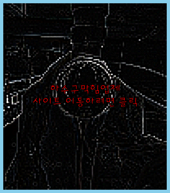 하수구뚫음