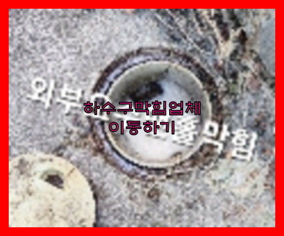 고압세척