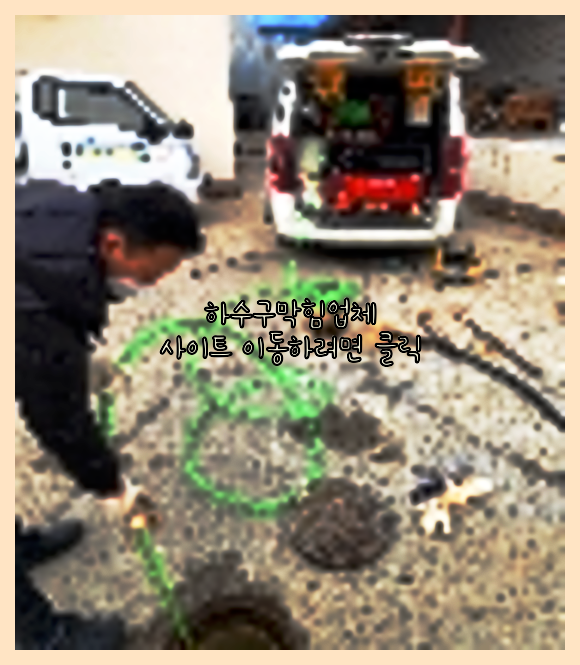 고압세척