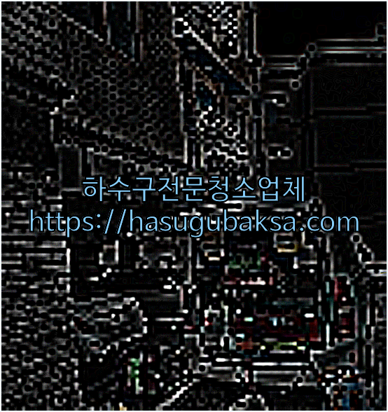 하수구청소