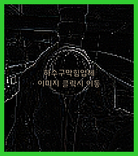 고압세척