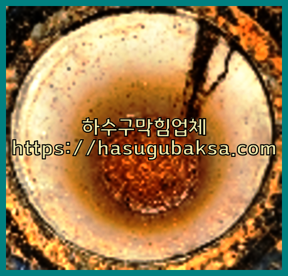 하수구