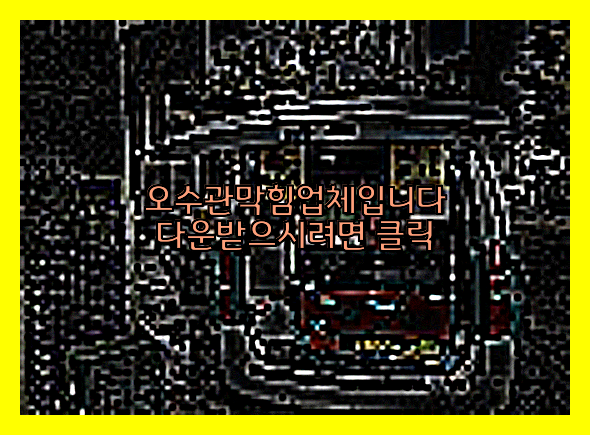 하수구뚫음