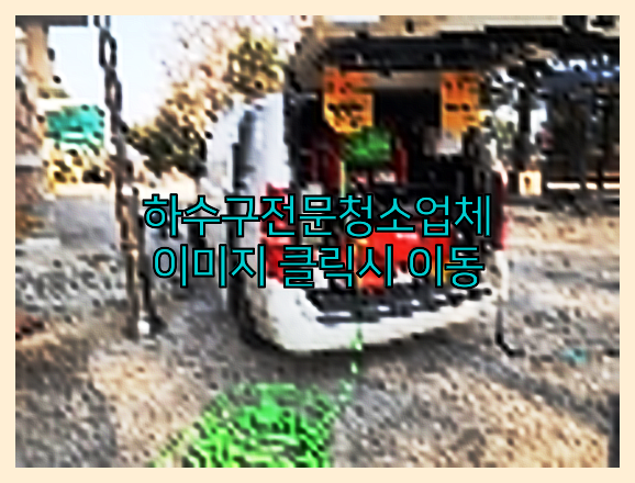 하수구막힘