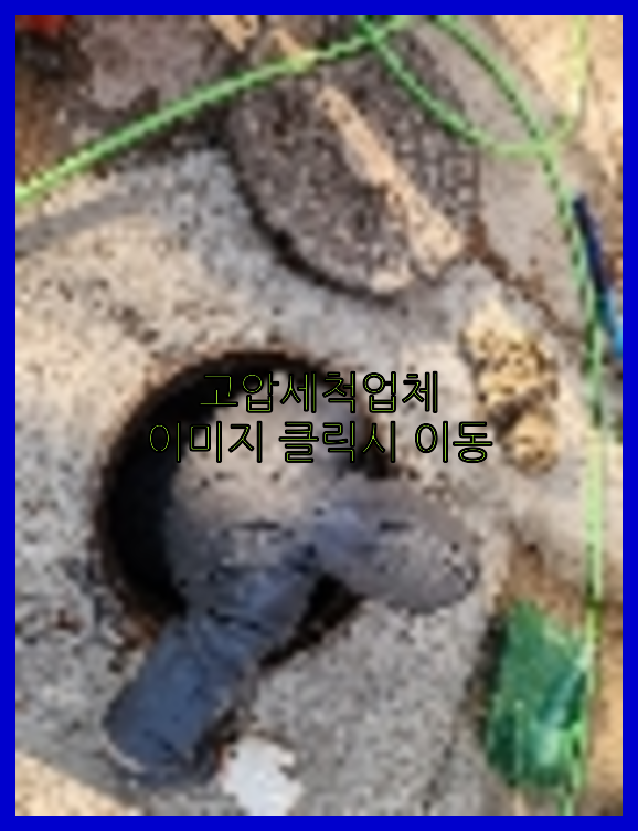 하수구