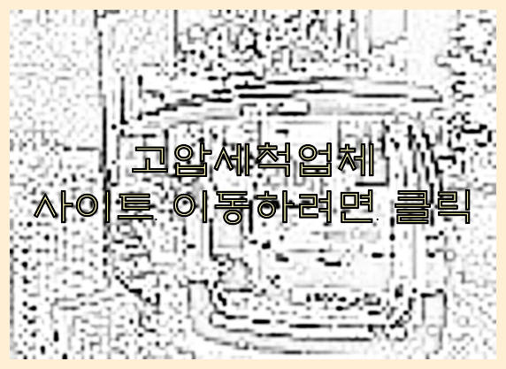 하수구청소