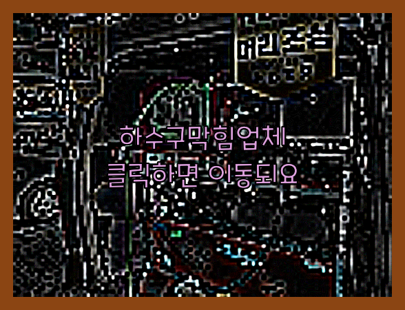 고압세척