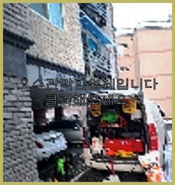 고압세척
