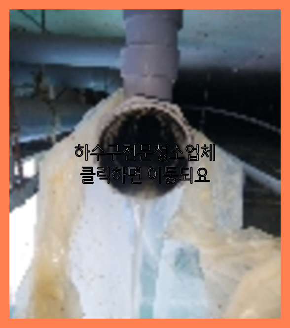 우수관막힘