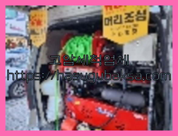 하수관막힘