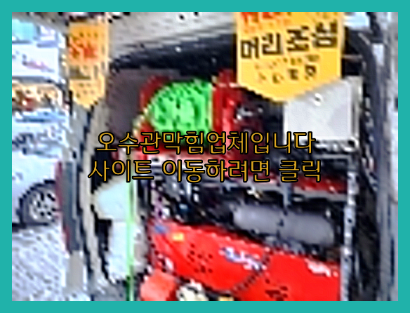 하수관막힘