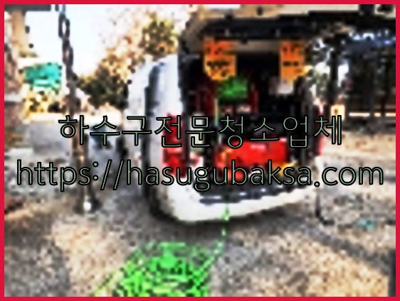 하수구막힘