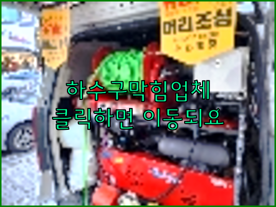 하수구