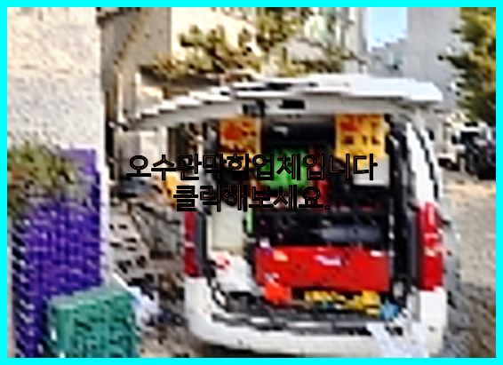 하수구막힘