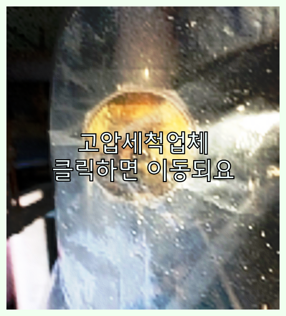 하수구뚫음