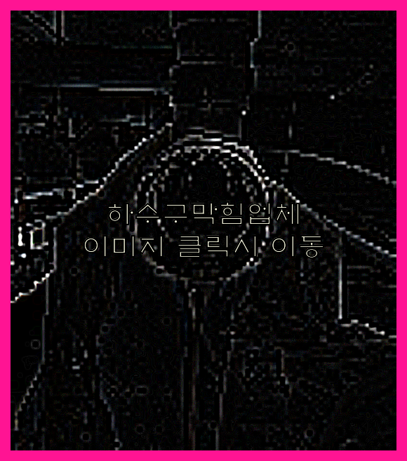 하수구막힘