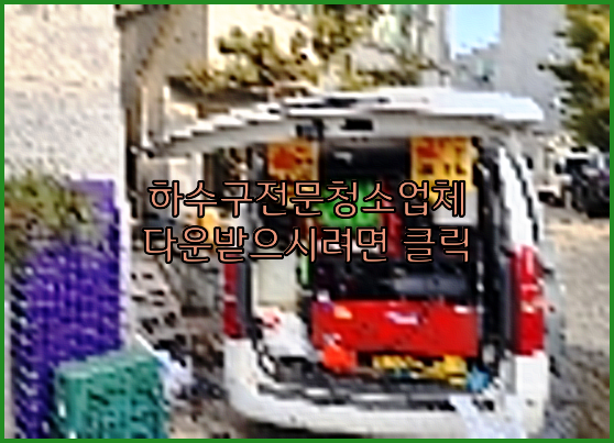 하수구막힘
