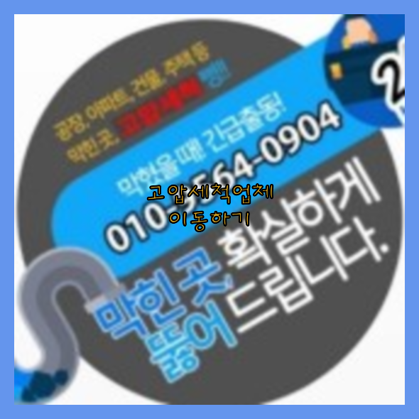 오수관막힘