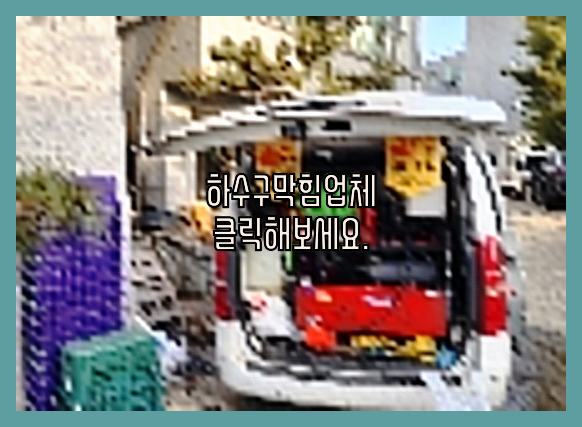 고압세척