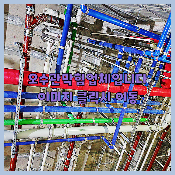하수구막힘