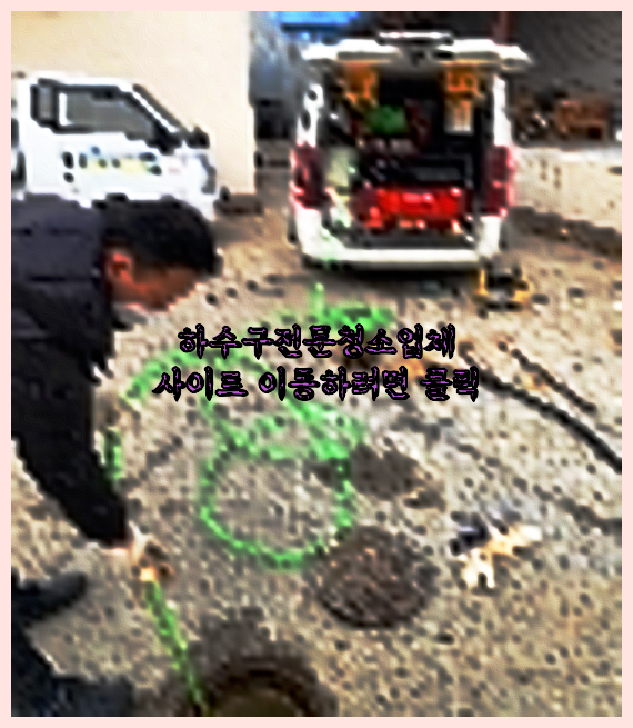 오수관막힘
