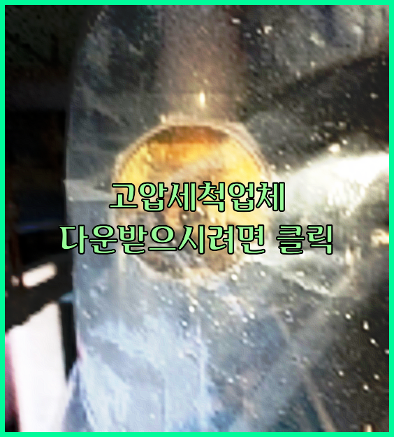 하수구청소