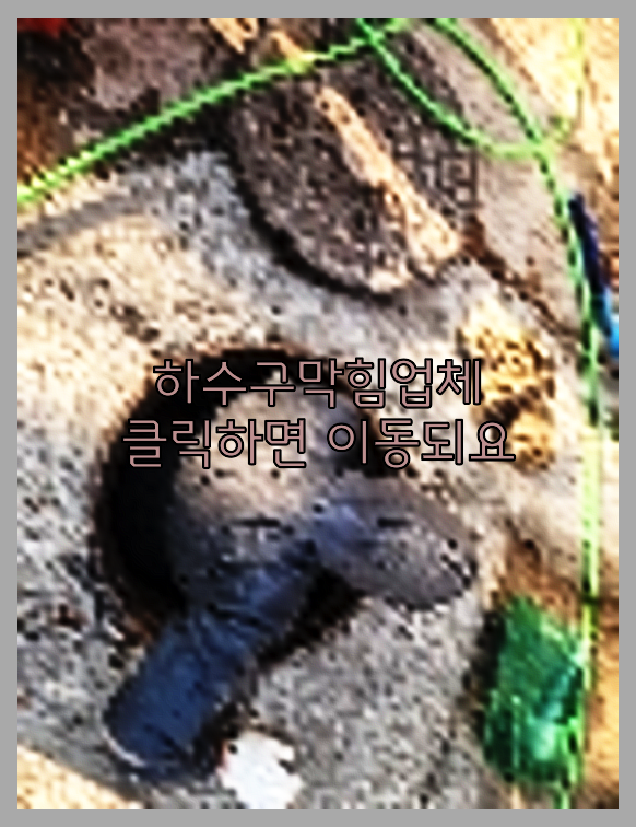 고압세척