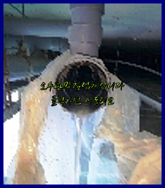 고압세척