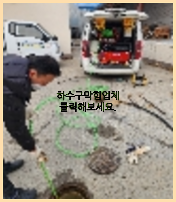 고압세척