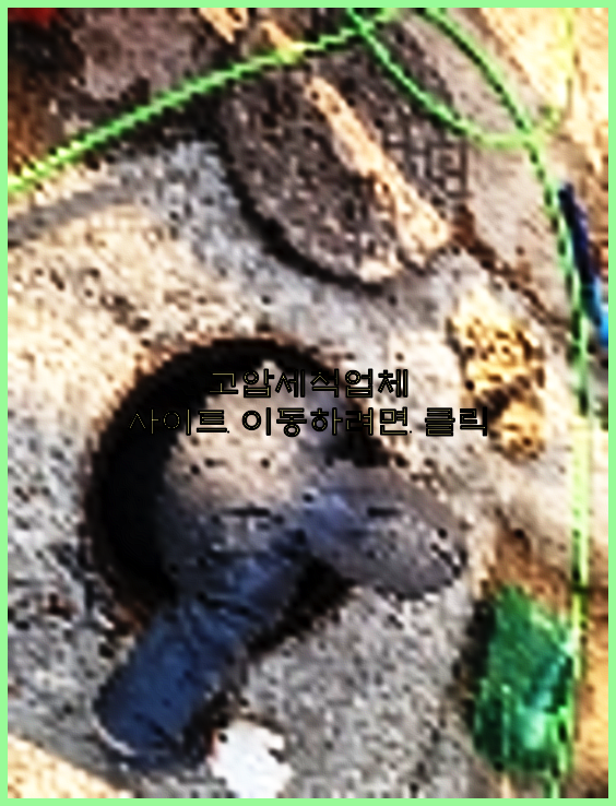 하수구청소