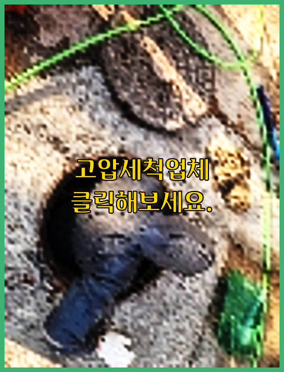 오수관청소