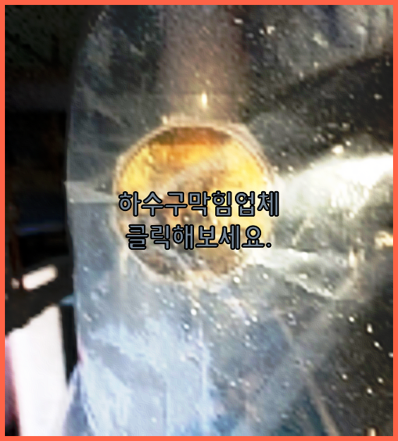 고압세척