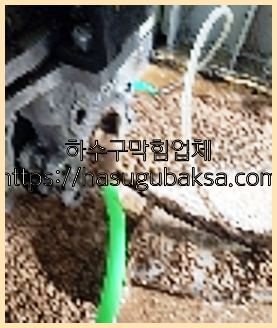 하수구