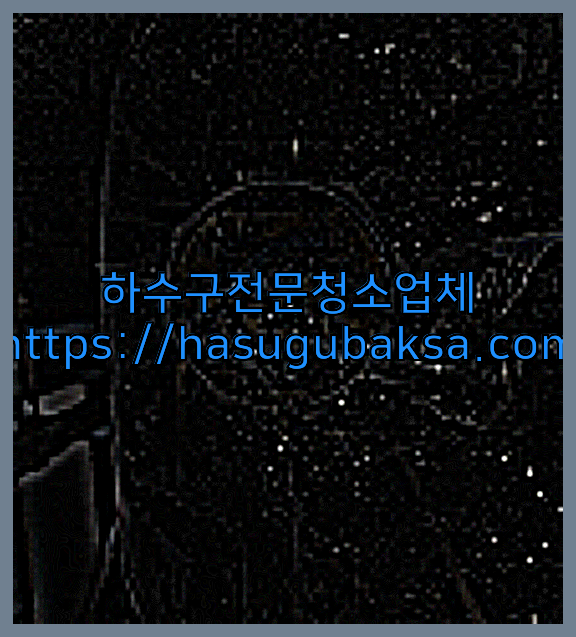 하수구