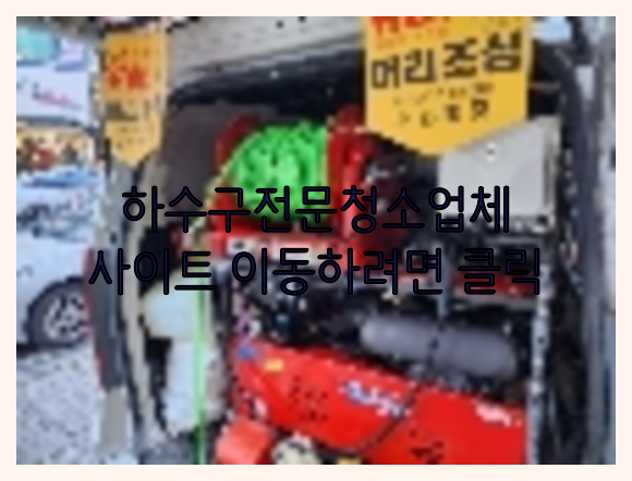 하수구막힘
