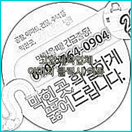 하수구