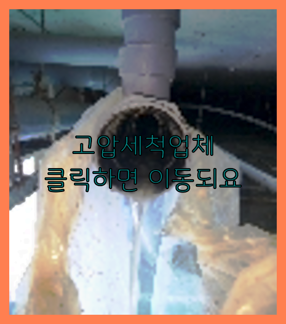 하수구뚫음