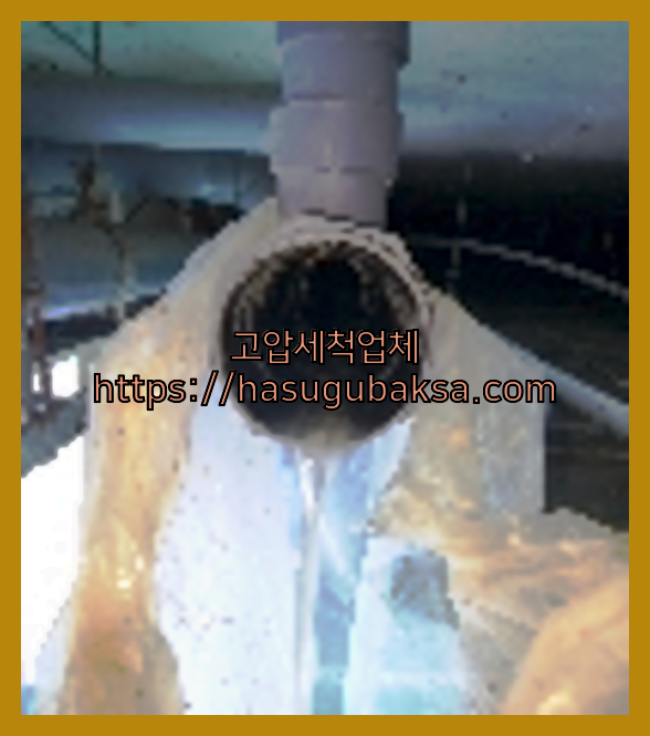 하수구뚫음
