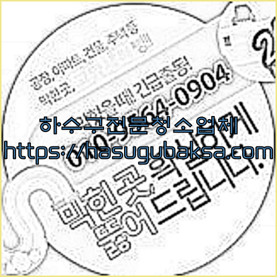 오수관막힘