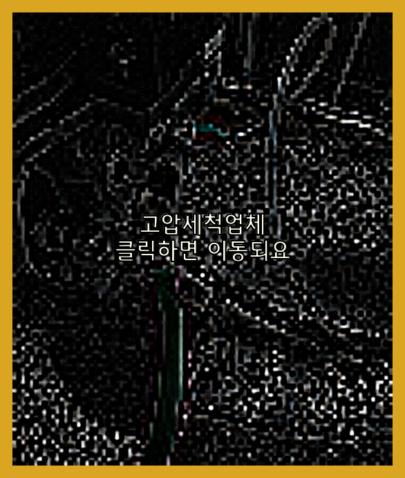 하수구청소