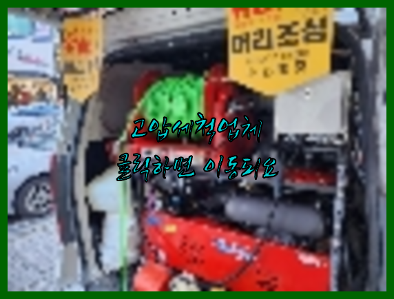 하수구청소