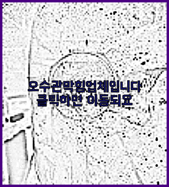고압세척