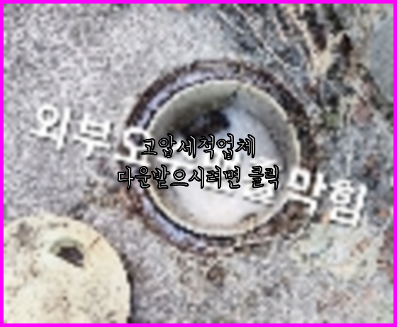 하수구