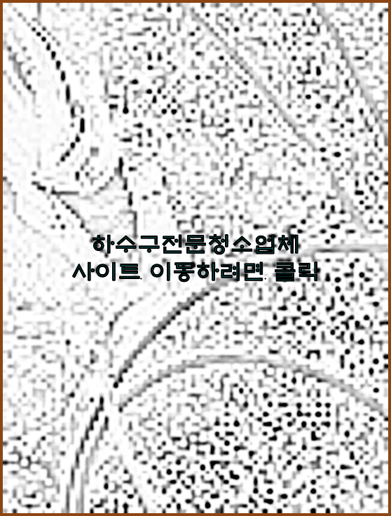 오수관청소