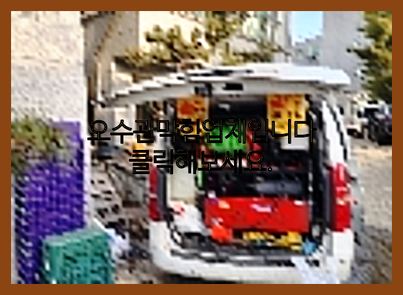 하수구막힘
