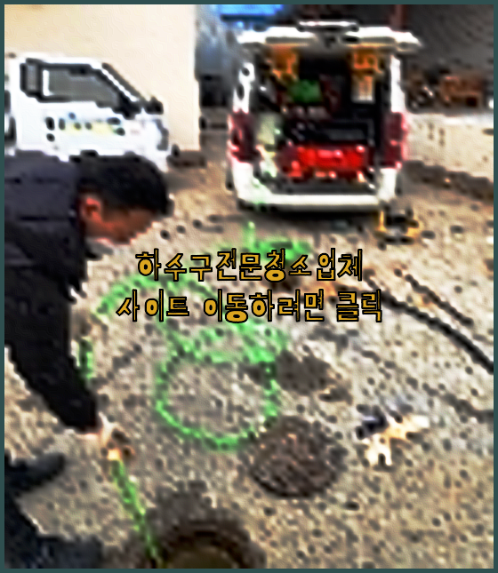 하수구막힘