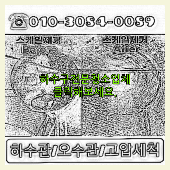 오수관청소