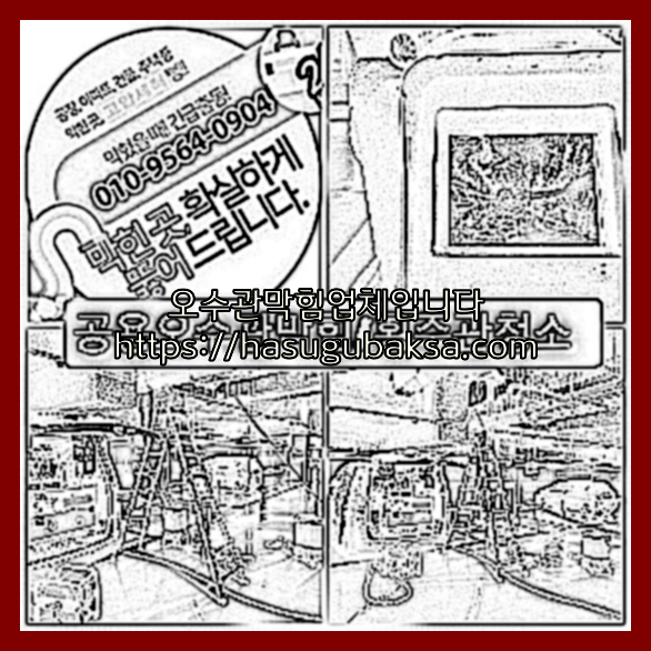 오수관청소