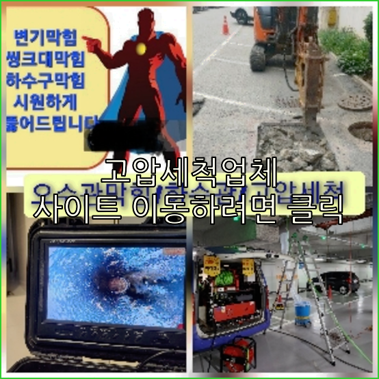 하수구막힘